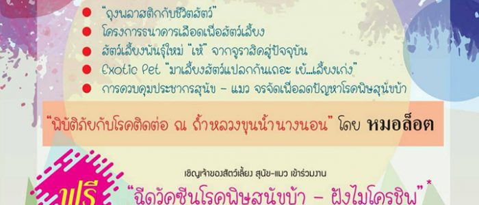 สัตวแพทย์,รักษาสัตว์,veterinary,Vet